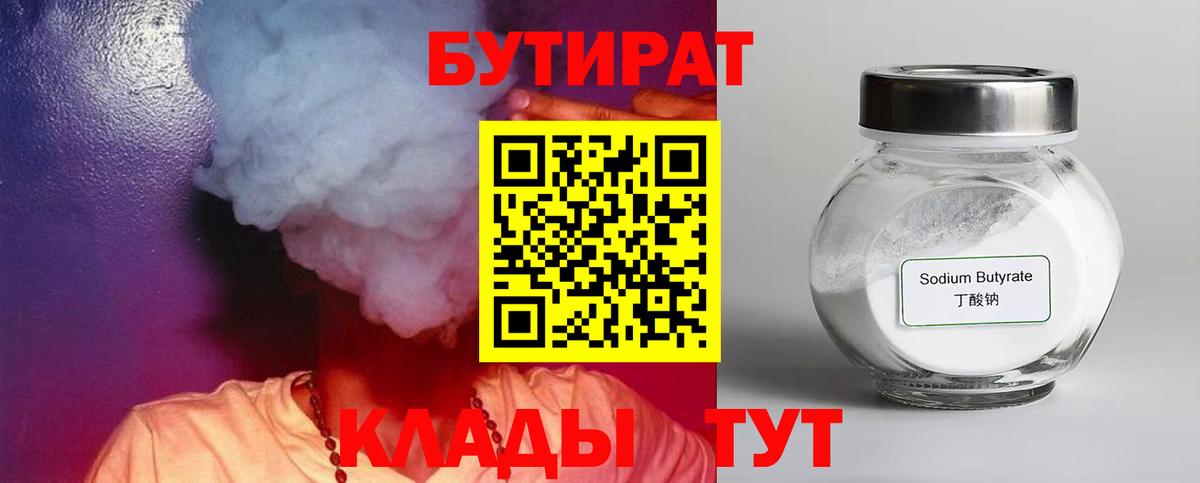 Бутират Butirat  Вход с VPN  Назрань 
