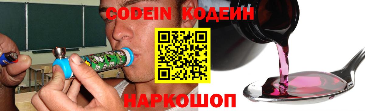 Кодеин напиток Lean (лин) Назрань