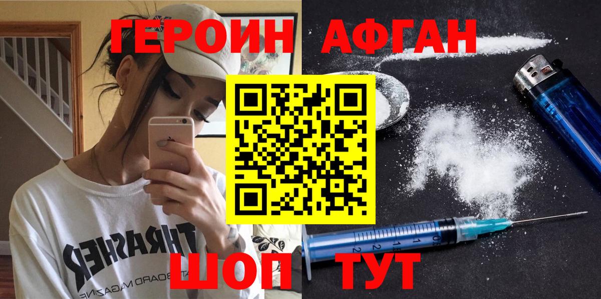 ГЕРОИН  Героин афганец  Вход с VPN  Назрань 