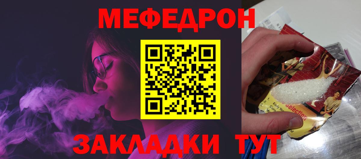 Меф мяу мяу Назрань