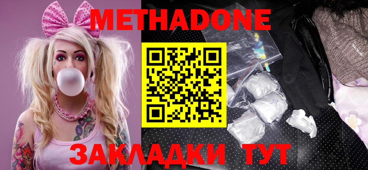МЕТАДОН methadone Назрань